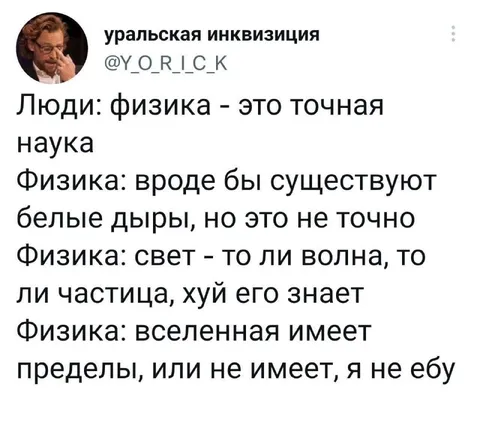 Физика сама ничего не знает
