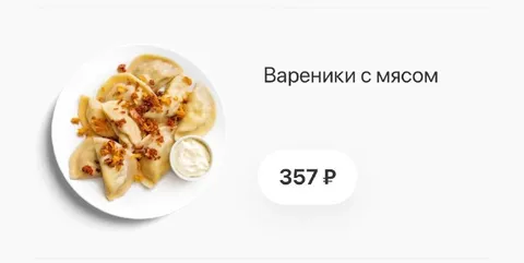 Вареники с мясом за 357 ₽