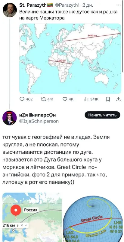 Дуга большого круга и география