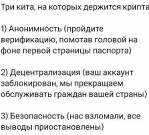 Три кита крипты