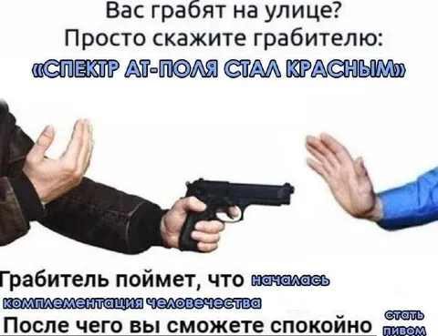 Спектр АТ-поля стал красным