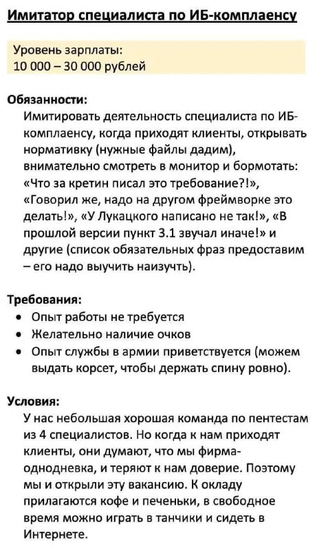 Имитатор специалиста по ИБ-комплаенсу