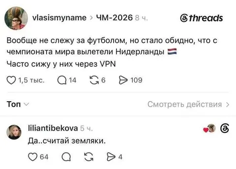 Считай земляки после вылета Нидерландов