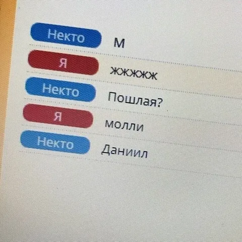 Молли, пошла?