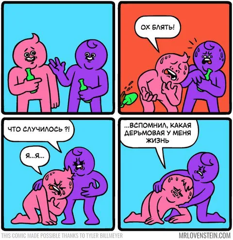 Вспомнил, какая дерьмовая жизнь