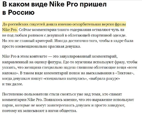 В каком виде Nike Pro пришел в Россию