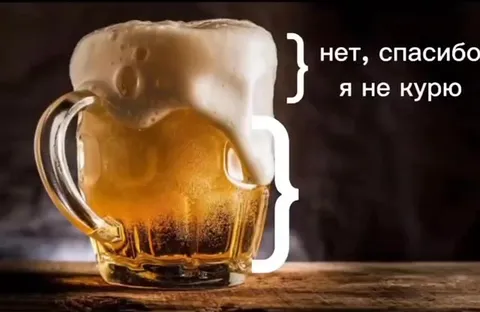 Я не курю, но выпью