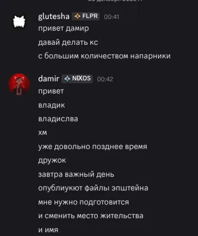 Файлы Эпштейна завтра опубликуют
