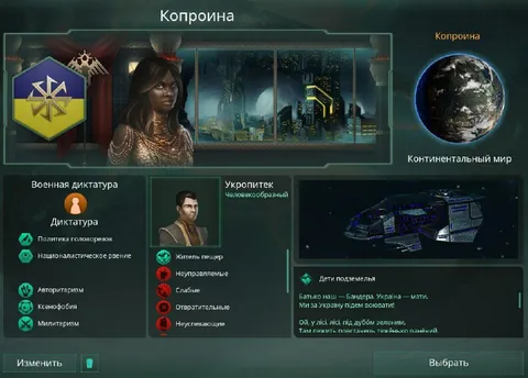 Украинская империя в Stellaris