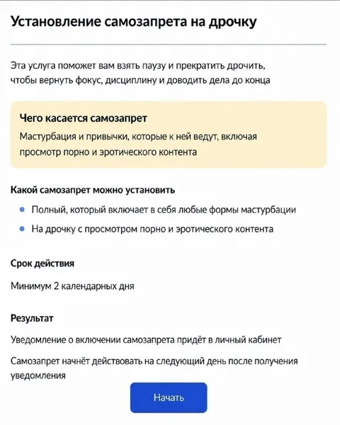 Самозапрет на дрочку