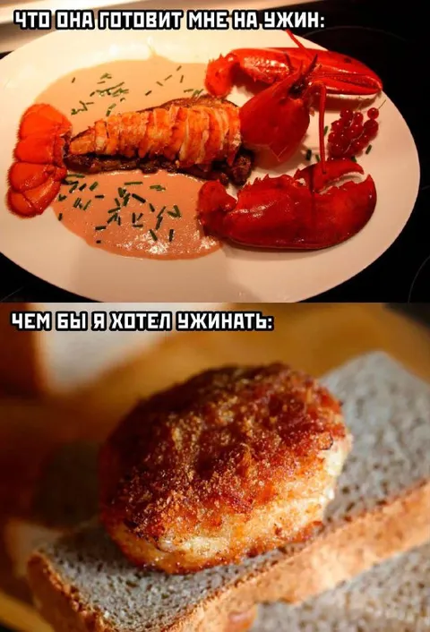 Раки или котлета