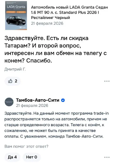 Обмен Татарам на телегу с конём