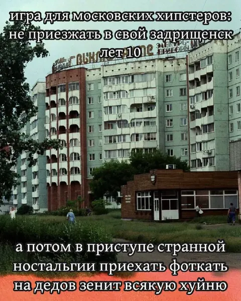 Игра для московских хипстеров
