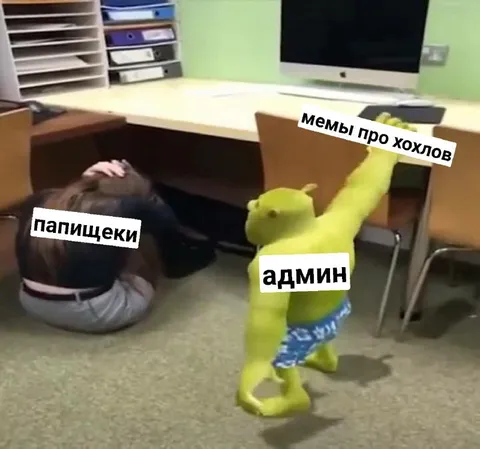Админ против мемов про хохлов