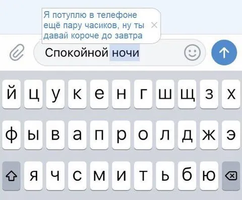 Спокойной ночи в телефоне