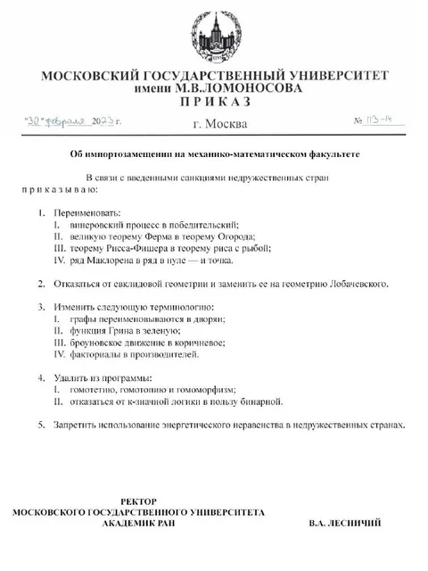 Приказ по мехмату о санкциях