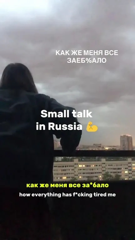Русский small talk на балконе