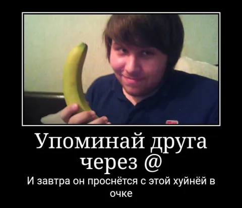 Упоминай друга через @