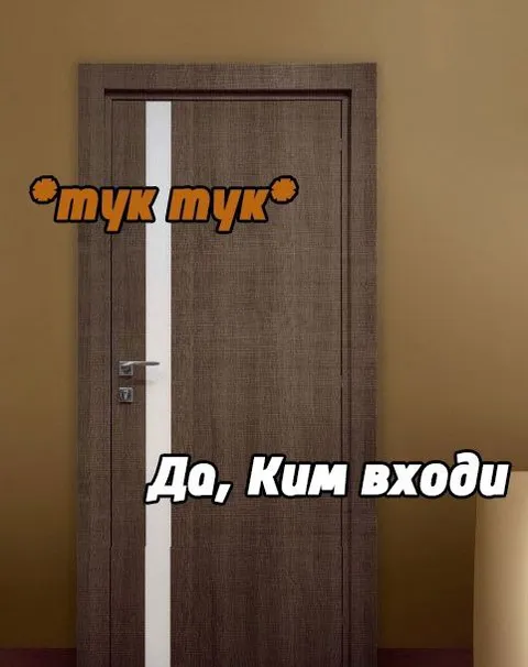 Да, Ким, входи