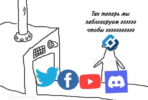 Заблокируем соцсети навсегда