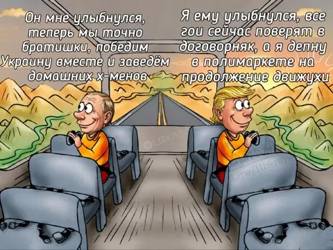 Улыбнулись и поверили в договорняк