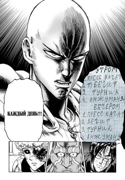 Сайтама каждый день