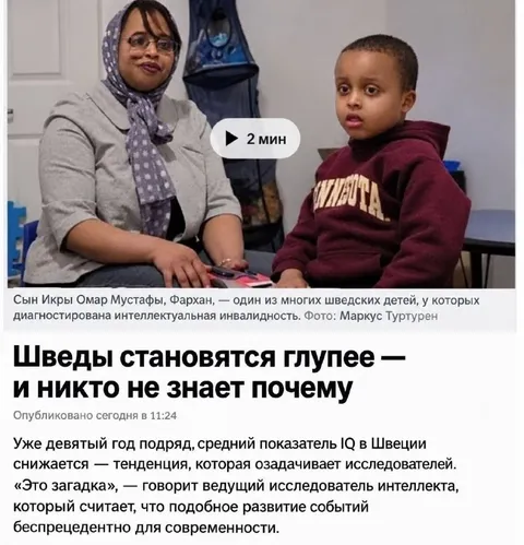 Шведы становятся глупее