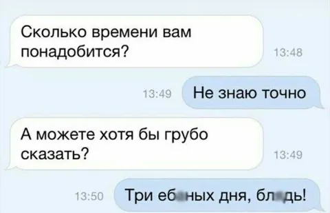 Три еб*ных дня, бл*дь