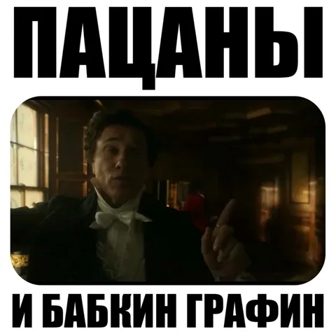 Пацаны и бабкин графин