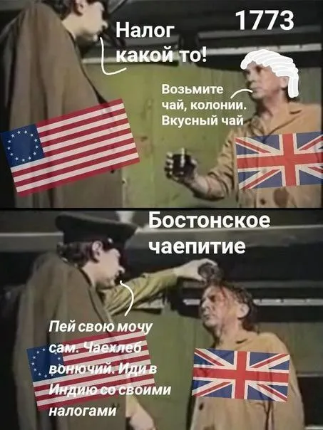 Бостонское чаепитие и налоги