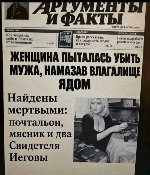 Женщина намазала мужа ядом