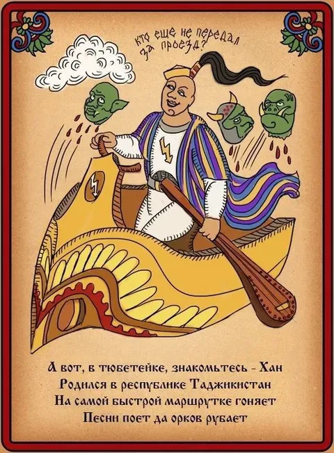 Хан на самой быстрой маршрутке