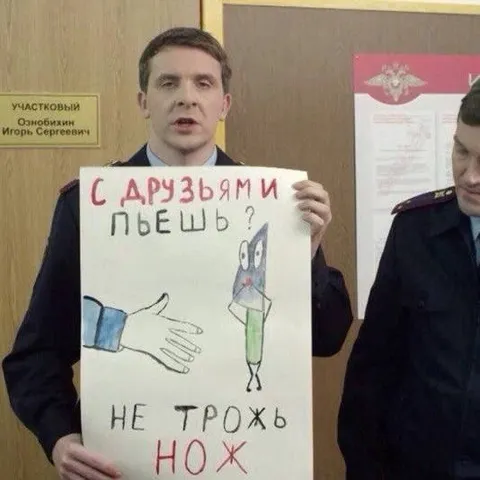 С друзьями пьёшь — нож не трожь