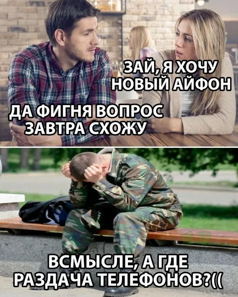 Где раздача телефонов?