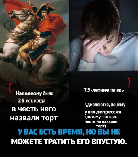 25-летние и Наполеоновский торт