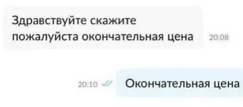 Окончательная цена