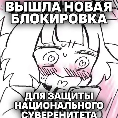 Новая блокировка национального суверенитета