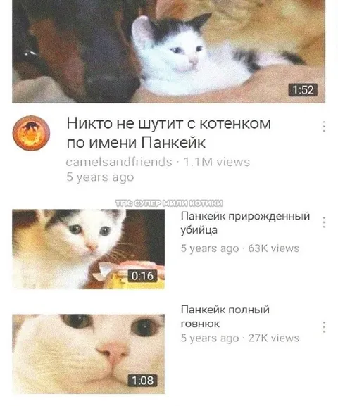 Панкейк — прирожденный убийца