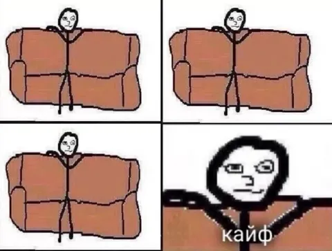 Кайф на диване