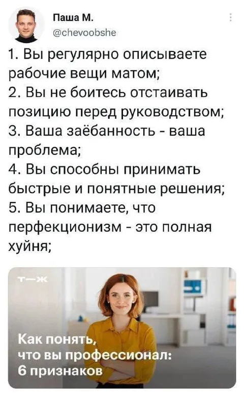 Пять признаков профессионала