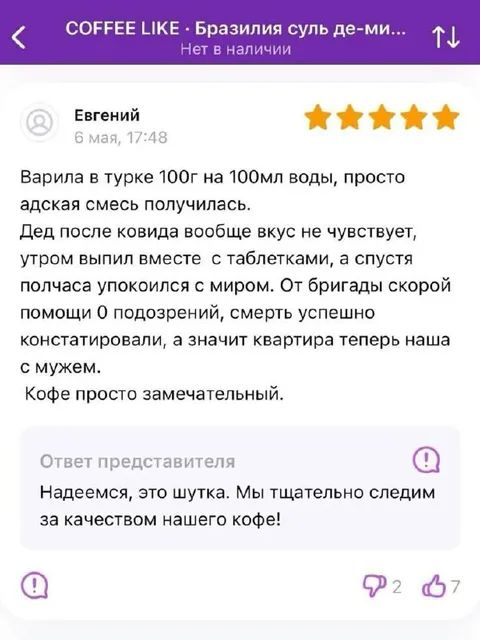 Кофе после которого дед умер