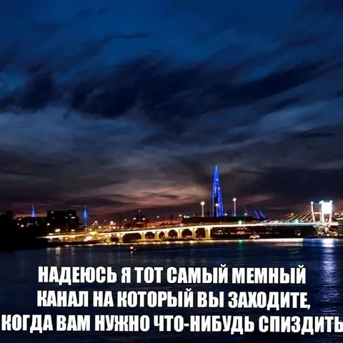 Мемный канал для слива