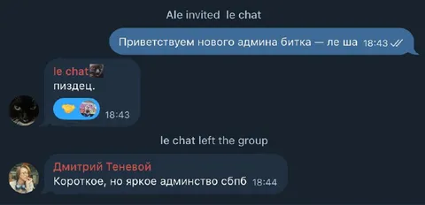 Короткое, но яркое админство