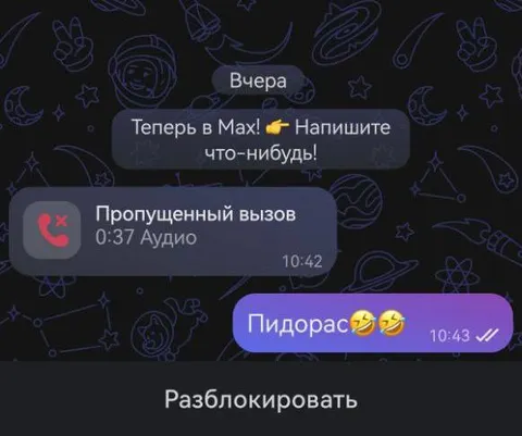 Оскорбление в МАХ после звонка
