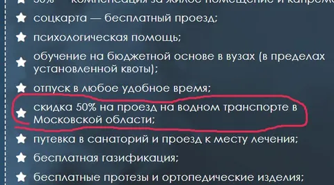 Скидка на водный транспорт