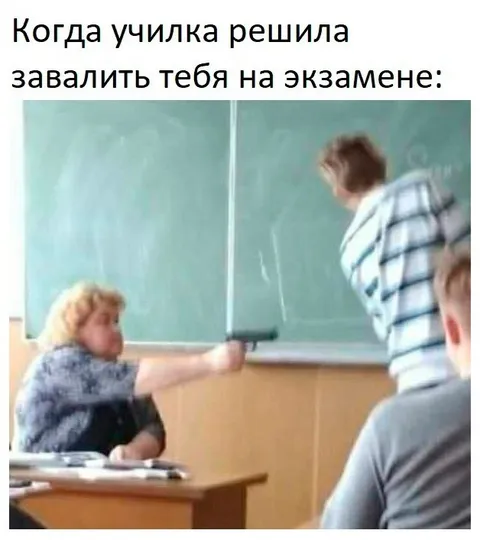 Учительница заваливает на экзамене