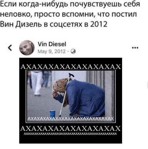 Пост Вина Дизеля в 2012