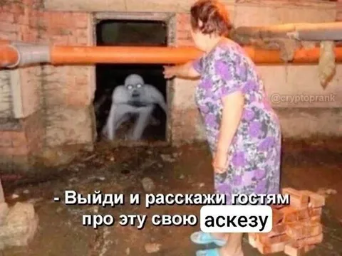 Расскажи гостям про аскезу