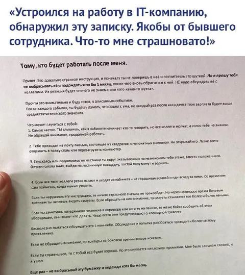 Страшная инструкция для нового сотрудника