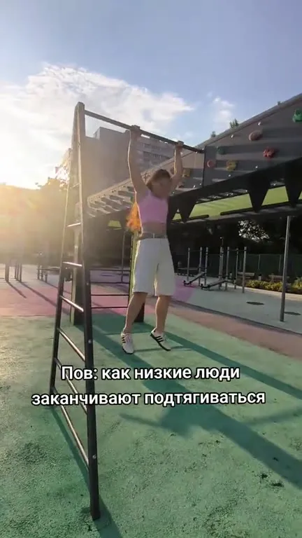 Как низкие люди подтягиваются